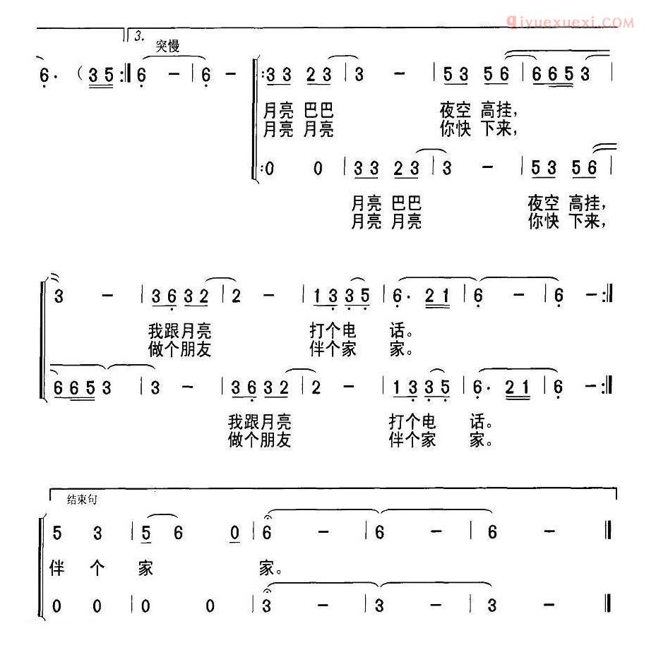儿童歌曲简谱[月亮巴巴]合唱
