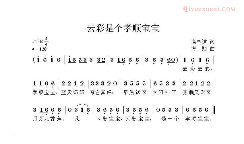 儿童歌曲简谱[云彩是个孝顺宝宝]高恩道词 方翔曲