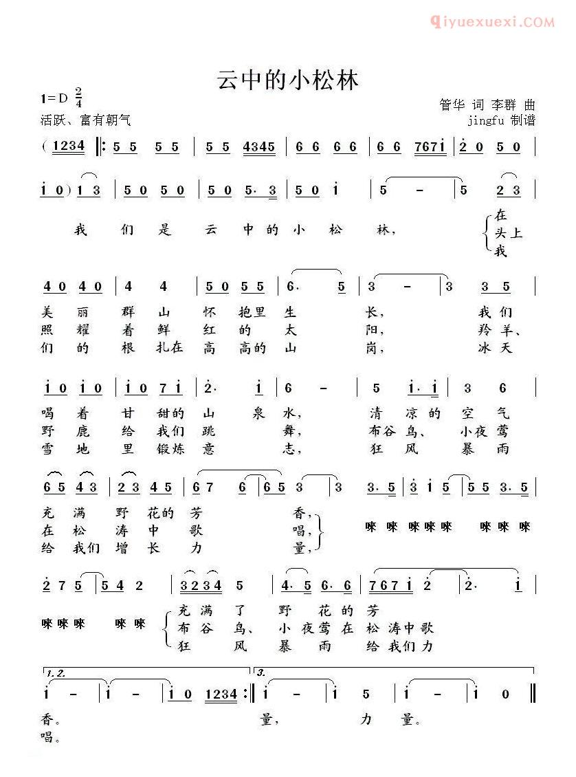 儿童歌曲简谱[云中的小松林]