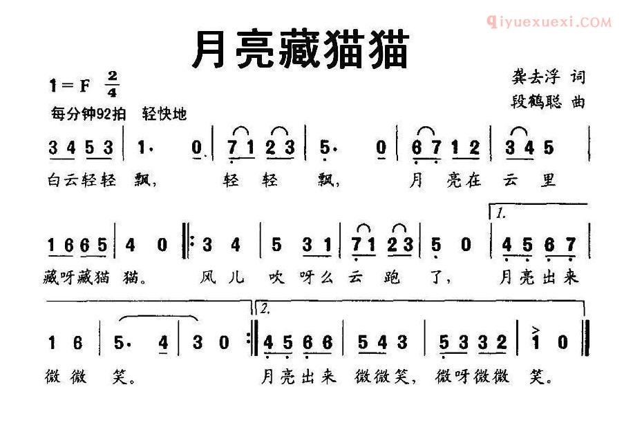 儿童歌曲简谱[月亮藏猫猫]