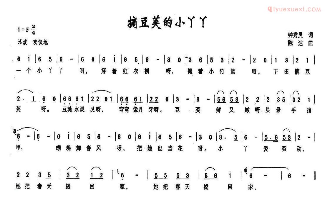 儿童歌曲简谱[摘豆荚的小丫丫]钟秀灵词 陈达曲