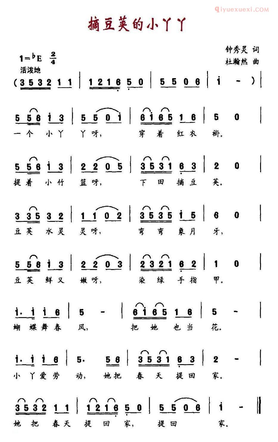 儿童歌曲简谱[摘豆荚的小丫丫]钟秀灵词 杜瀚然曲