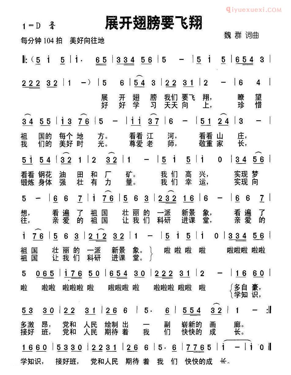 儿童歌曲简谱[展开翅膀要飞翔]