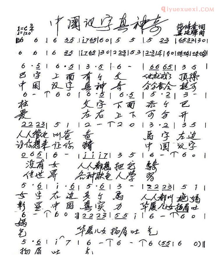 儿童歌曲简谱[中国汉字真神奇]范修奎词 姜延辉曲