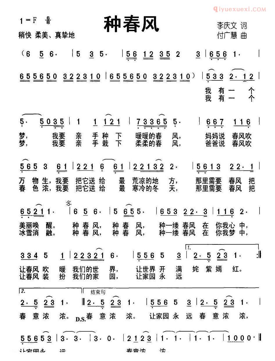 儿童歌曲简谱[种春风]李庆文词 付广慧曲