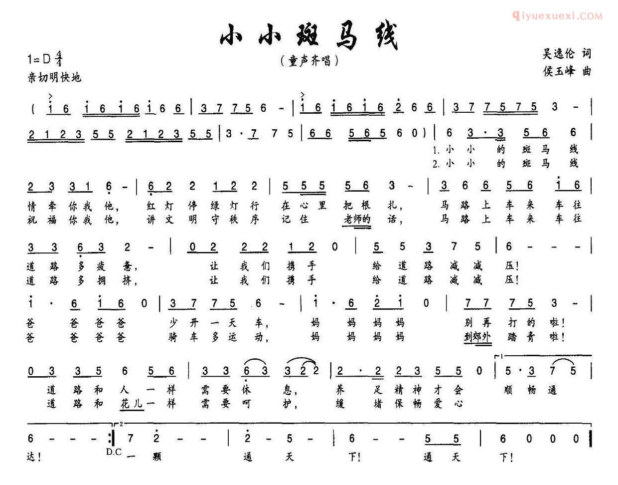 儿童歌曲简谱[小小斑马线]