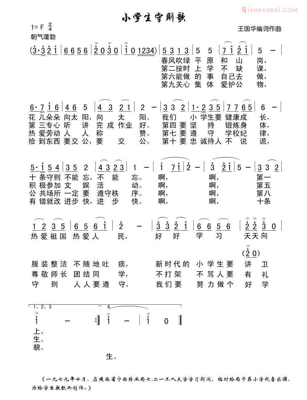 儿童歌曲简谱[小学生守则歌]小学生守则歌