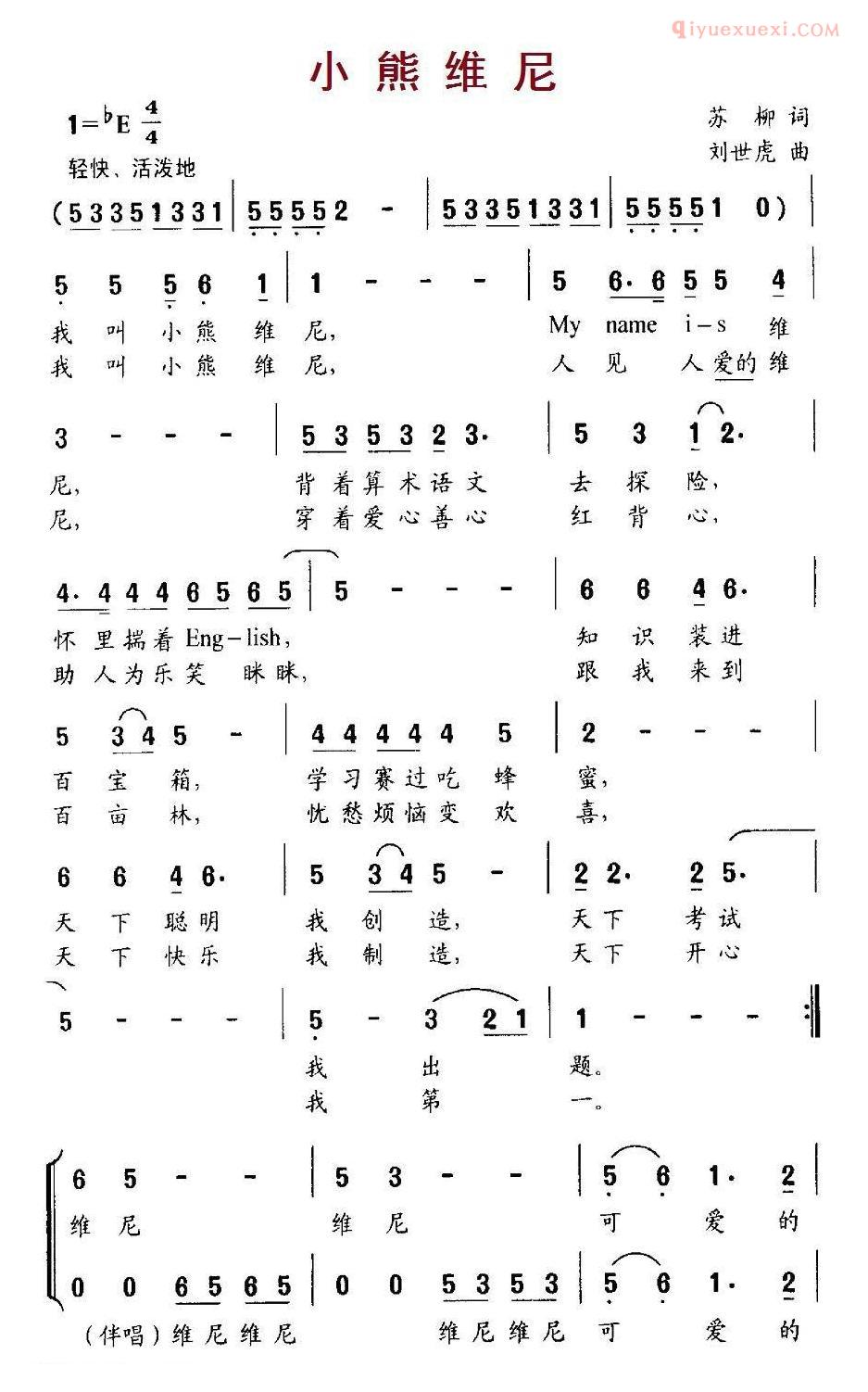 儿童歌曲简谱[小熊维尼]合唱