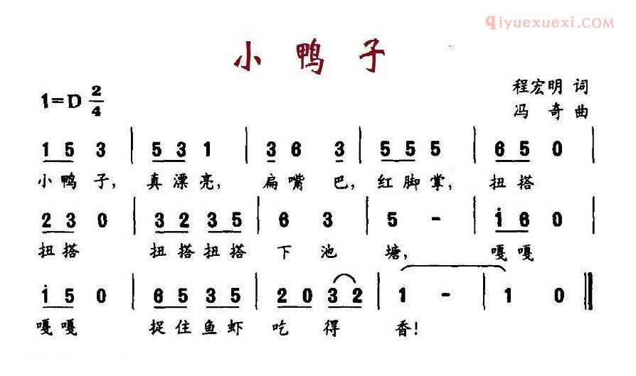 儿童歌曲简谱[小鸭子]程宏明词 冯奇曲