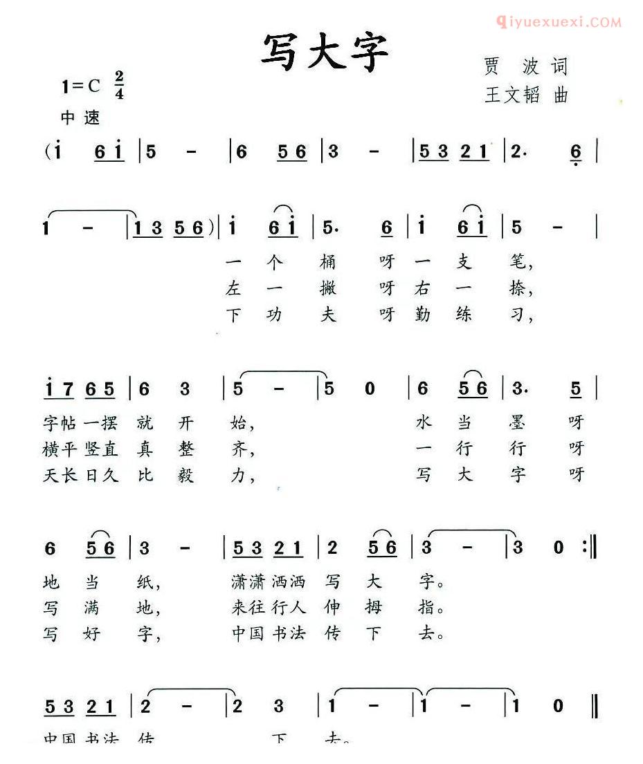 儿童歌曲简谱[写大字]