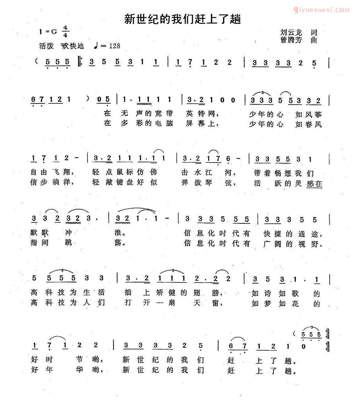 儿童歌曲简谱[新世纪的我们赶上了趟]