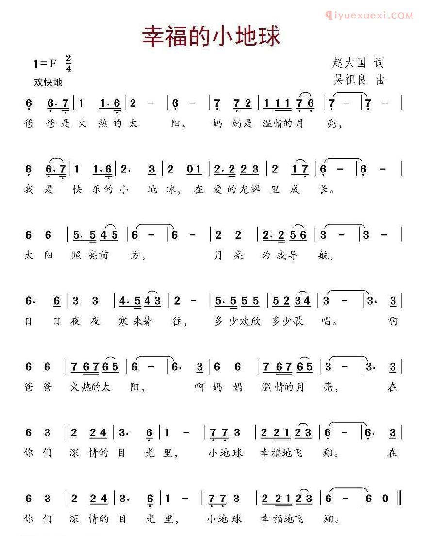 儿童歌曲简谱[幸福的小地球]