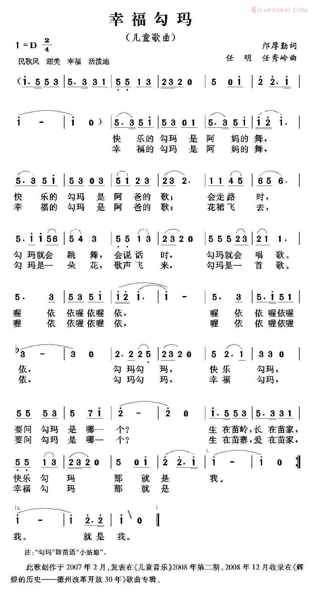 儿童歌曲简谱[幸福勾玛]