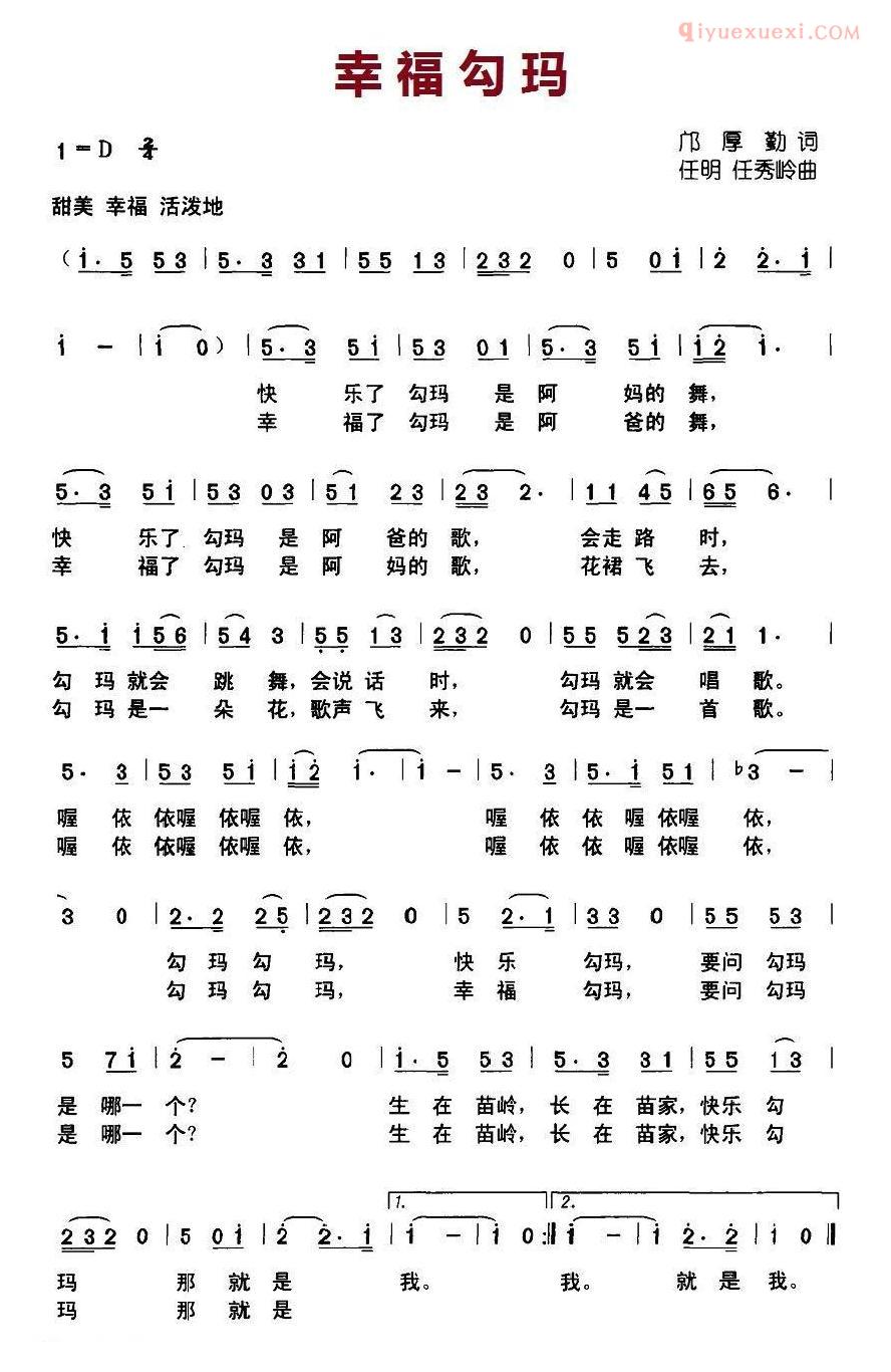 儿童歌曲简谱[幸福勾玛]