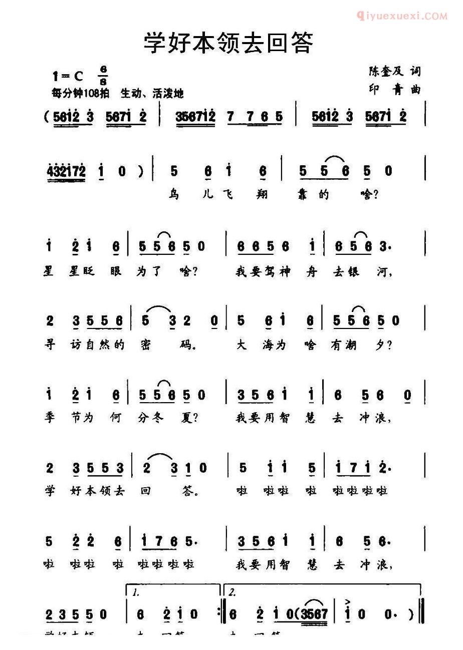 儿童歌曲简谱[学好本领去回答]
