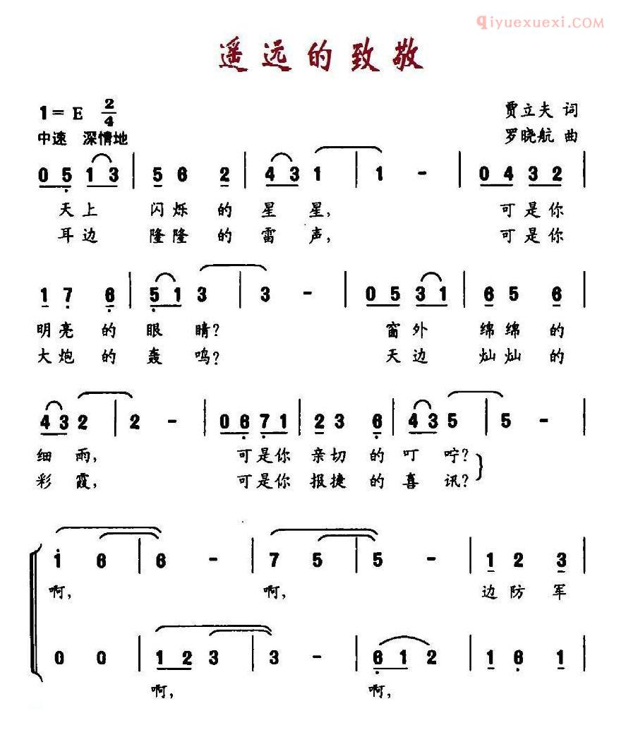 儿童歌曲简谱[遥远的致敬]合唱