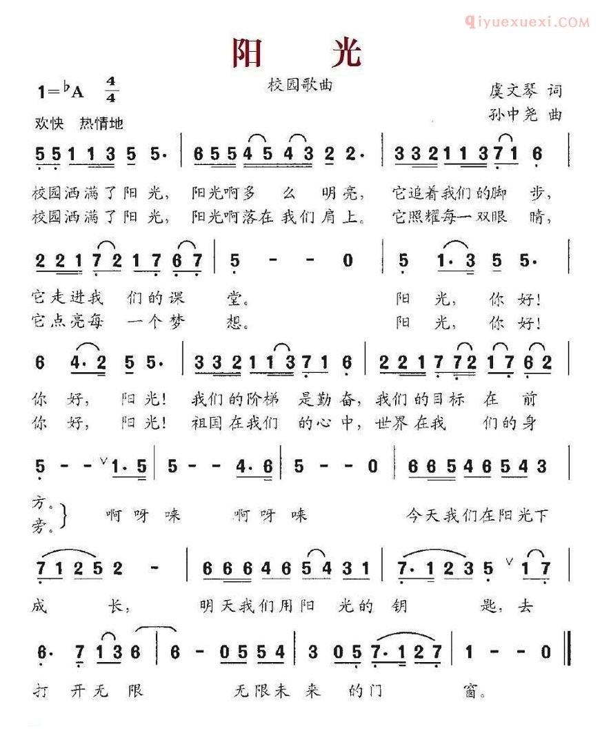 儿童歌曲简谱[阳光]虞文琴词 孙中尧曲