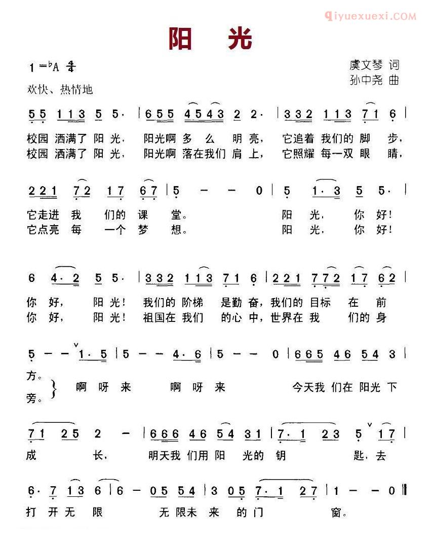 儿童歌曲简谱[阳光]虞文琴词 孙中尧曲