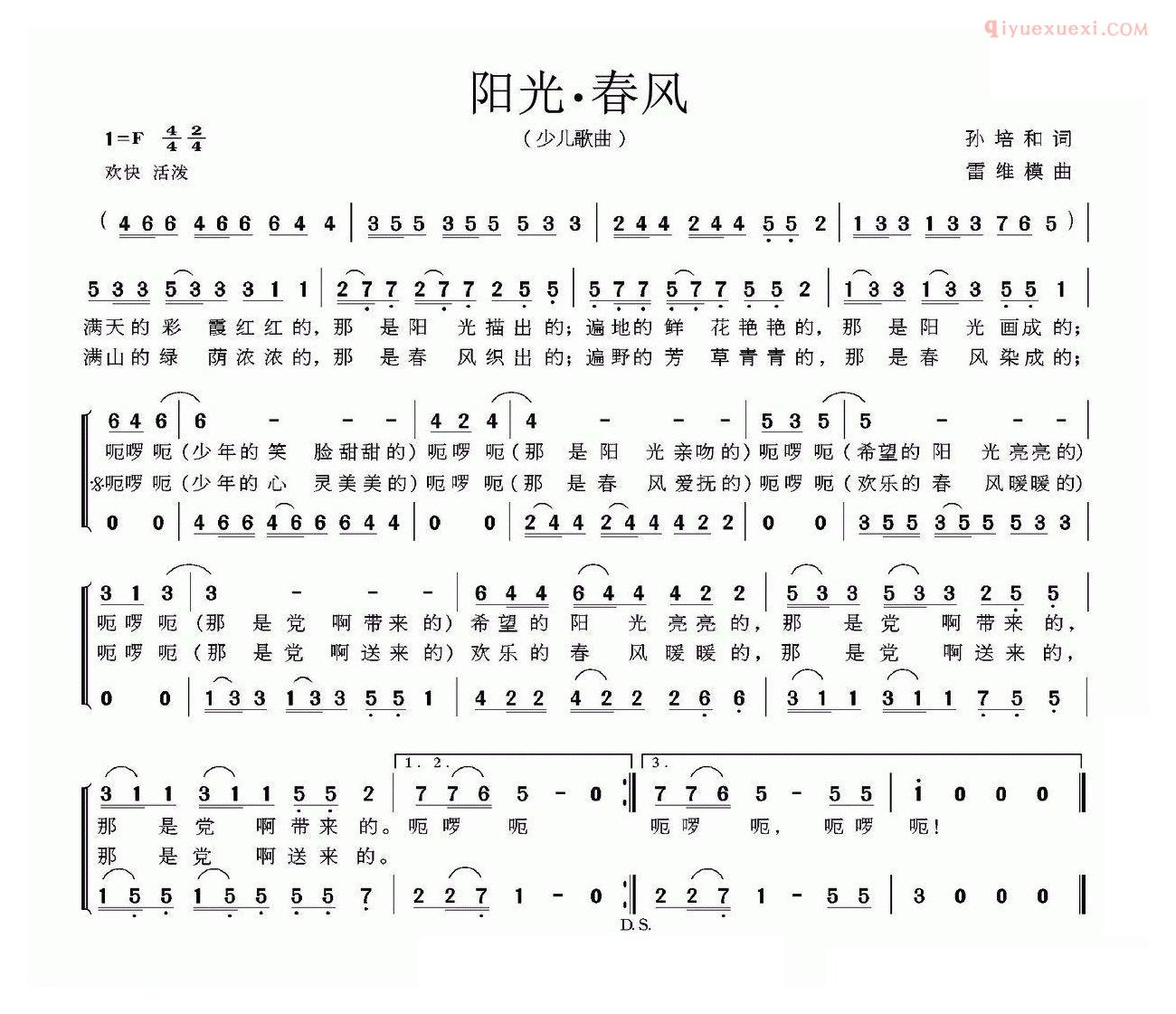 儿童歌曲简谱[阳光·春风]
