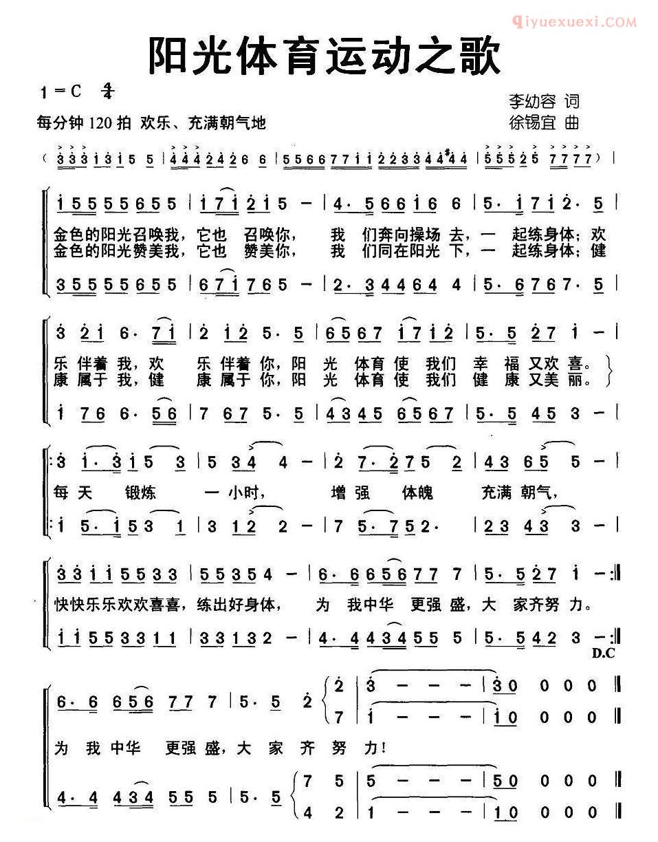 儿童歌曲简谱[阳光体育运动之歌]合唱