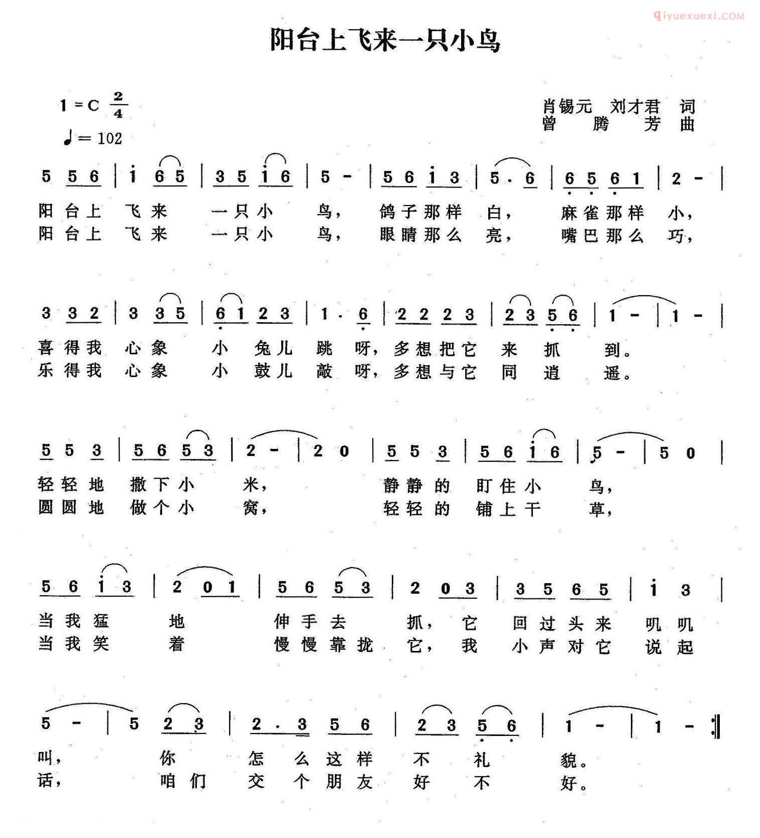 儿童歌曲简谱[阳台上飞来一只小鸟]