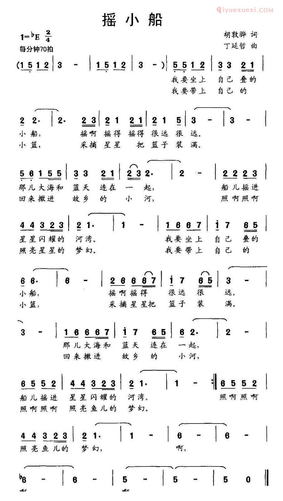 儿童歌曲简谱[胡敦骅词 丁延哲曲]