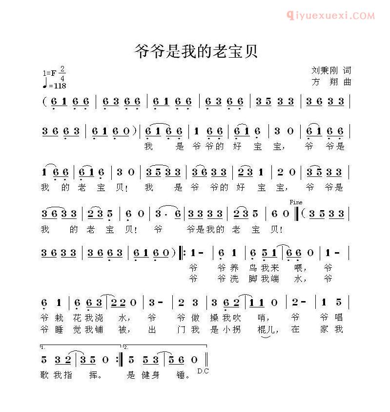 儿童歌曲简谱[爷爷是我的老宝贝]刘秉刚词 方翔曲
