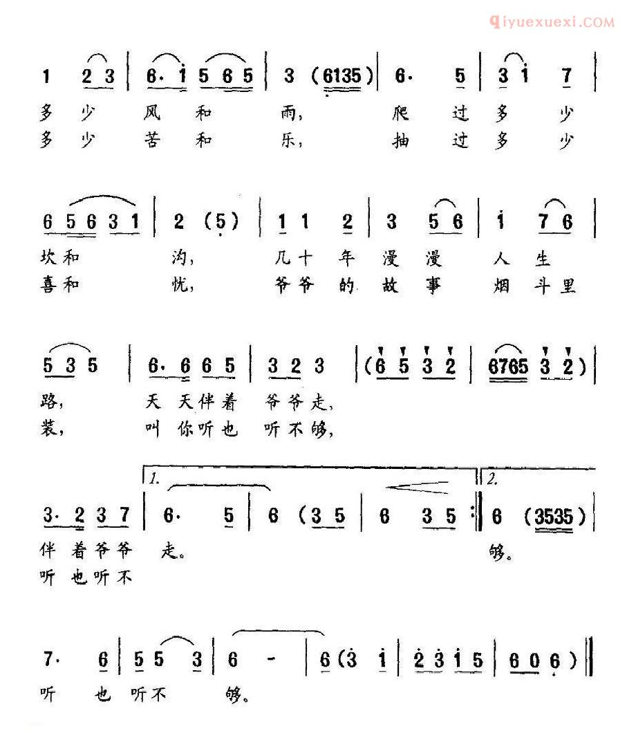 儿童歌曲简谱[爷爷的旱烟斗]