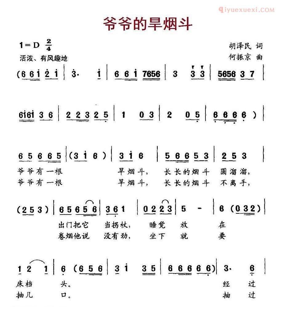 儿童歌曲简谱[爷爷的旱烟斗]