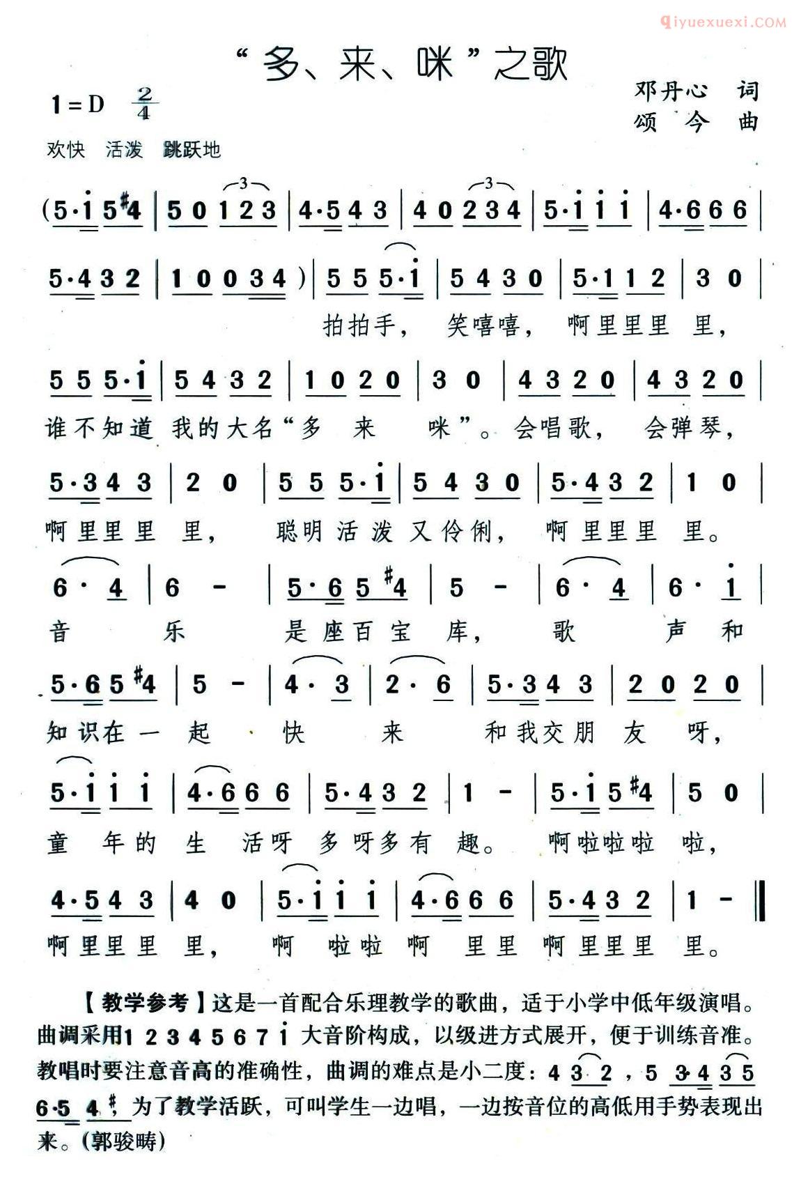 儿童歌曲简谱[“多、来、咪”之歌]