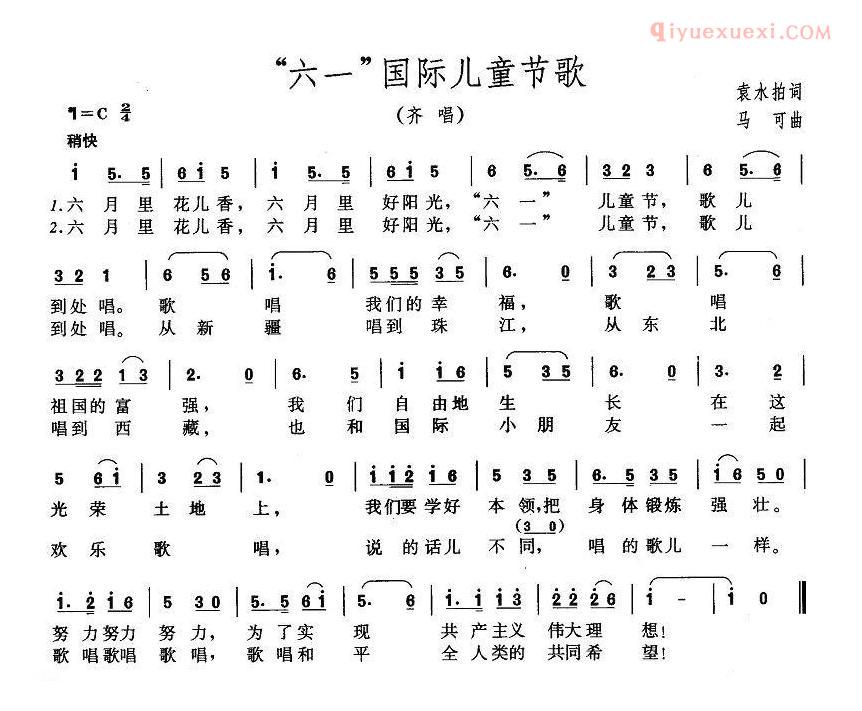 儿童歌曲简谱[“六一”国际儿童节歌]