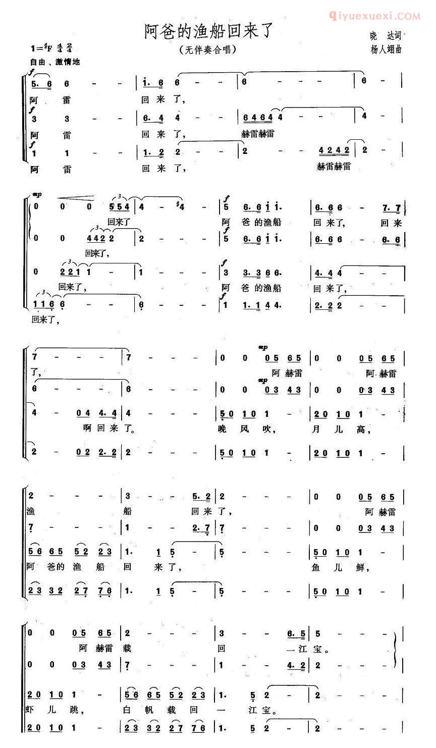 儿童歌曲简谱[阿爸的渔船回来了]无伴奏合唱