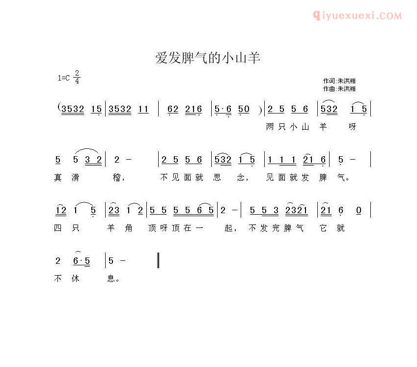 儿童歌曲简谱[爱发脾气的小山羊]