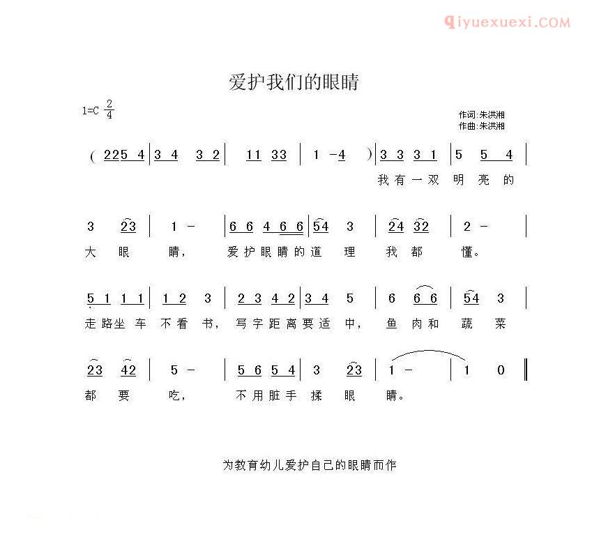 儿童歌曲简谱[爱护我们的眼睛]