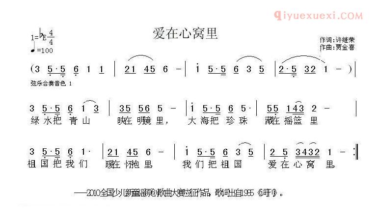 儿童歌曲简谱[爱在心窝里]许继荣词 贾金喜曲
