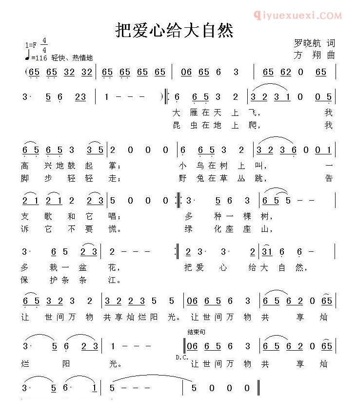 儿童歌曲简谱[把爱心给大自然]