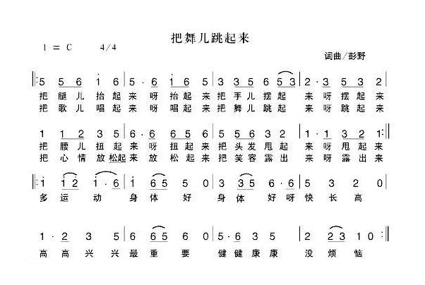 儿童歌曲简谱[把舞儿跳起来]