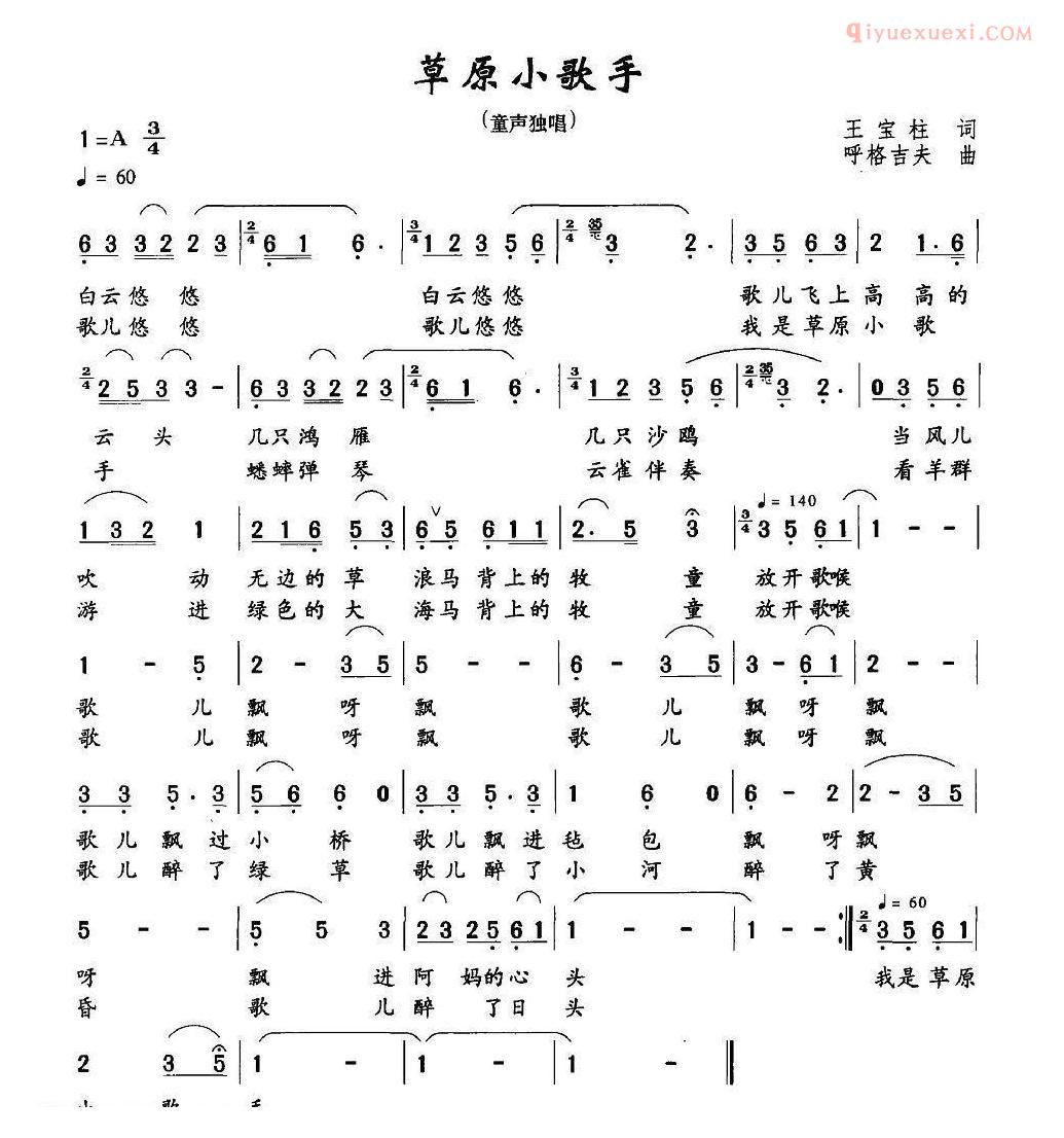儿童歌曲简谱[草原小歌手]王宝柱词 呼格吉夫曲
