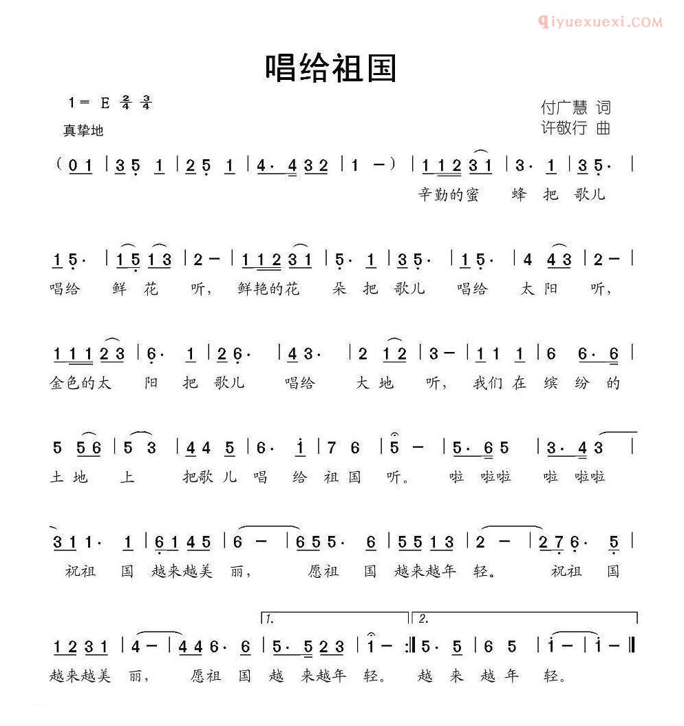儿童歌曲简谱[唱给祖国]付广慧词 许敬行曲