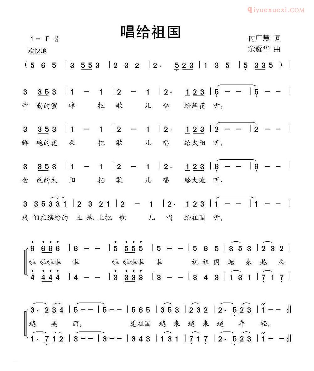 儿童歌曲简谱[唱给祖国]付广慧词 余耀华曲