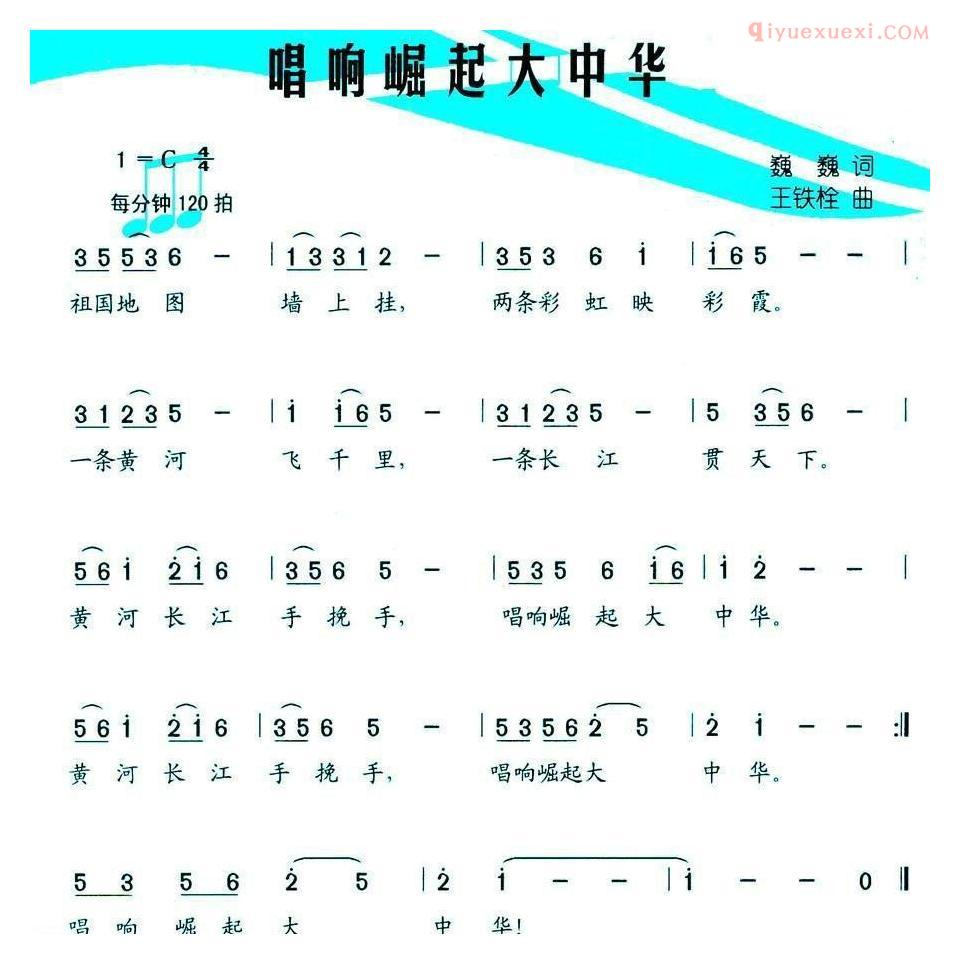 儿童歌曲简谱[唱响崛起大中华]