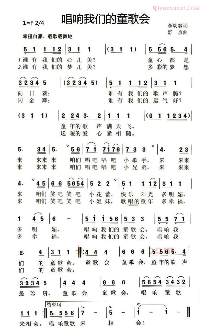 儿童歌曲简谱[唱响我们的童歌会]