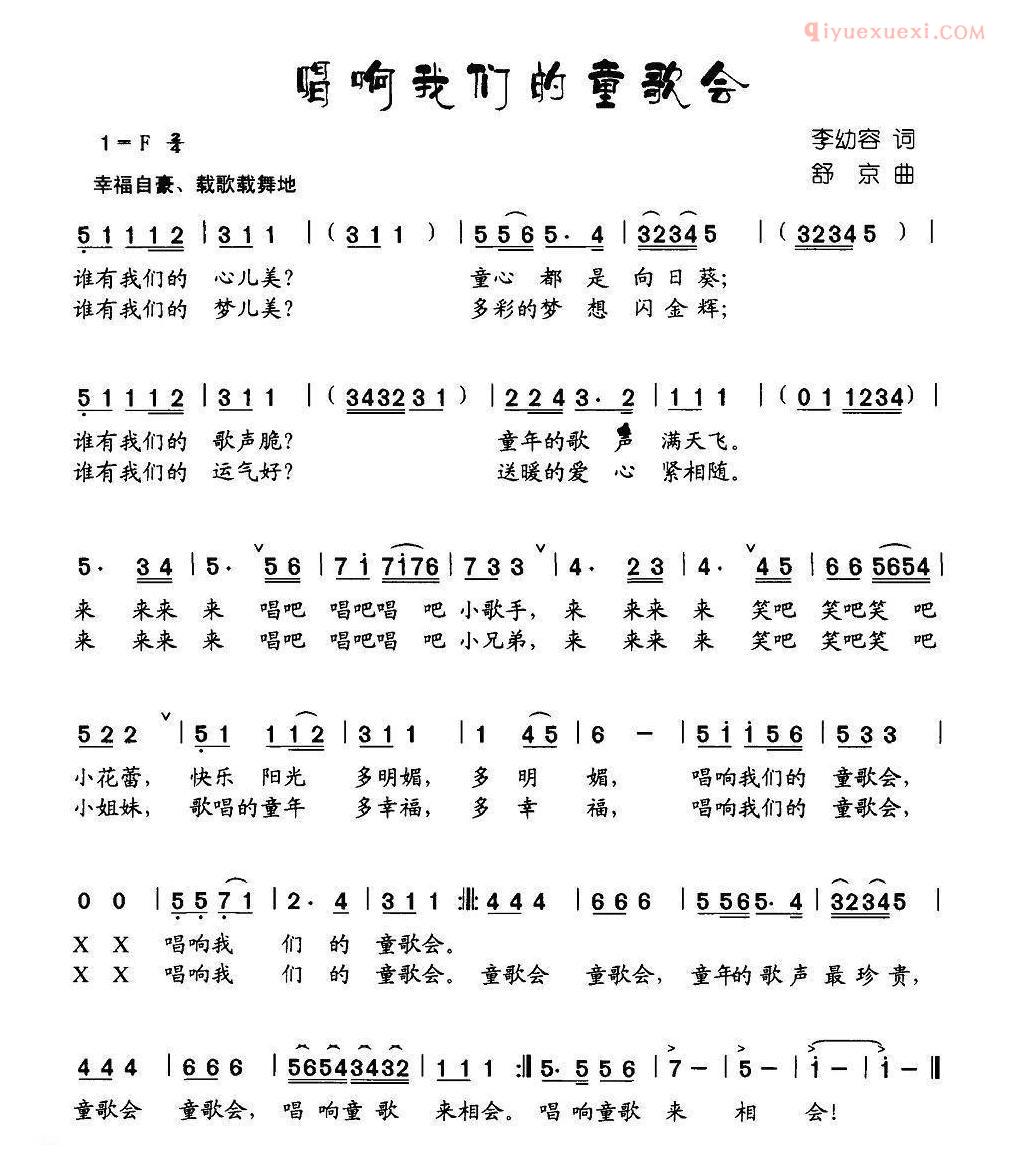 儿童歌曲简谱[唱响我们的童歌会]