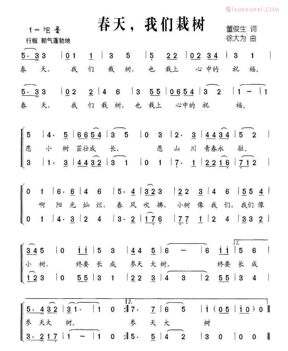 儿童歌曲简谱[春天，我们栽树]合唱