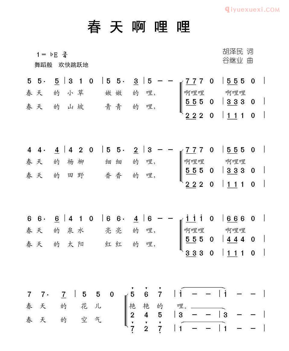 儿童歌曲简谱[春天啊哩哩]胡泽民 词 谷继业曲、合唱