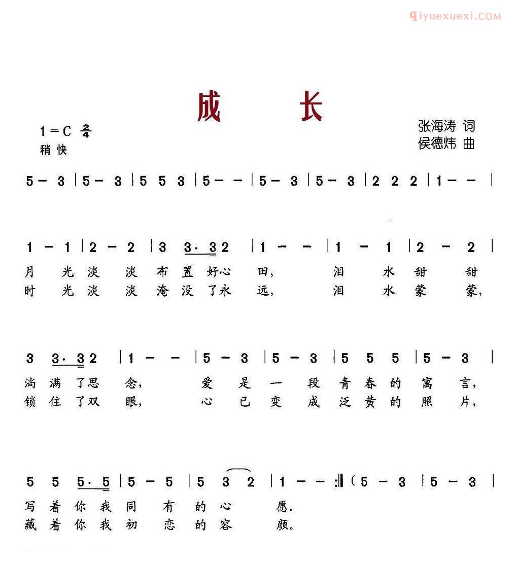儿童歌曲简谱[成长]张海涛词 厚德炜曲