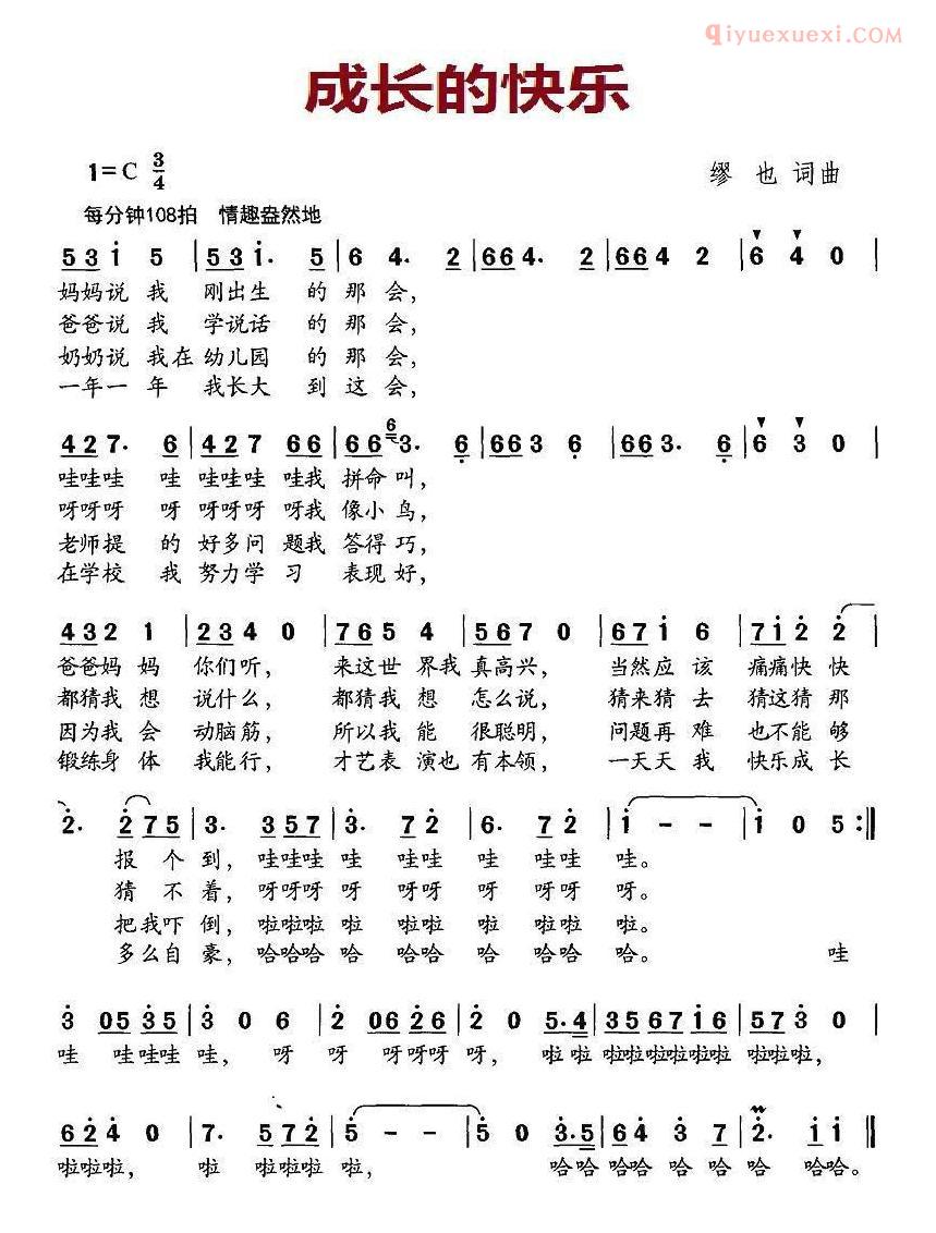 儿童歌曲简谱[成长的快乐]