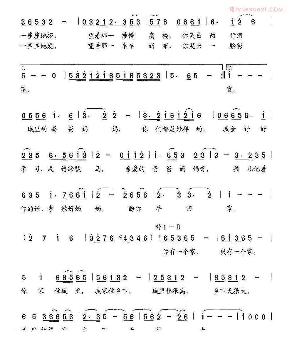 儿童歌曲简谱[城里楼高 乡下天大]