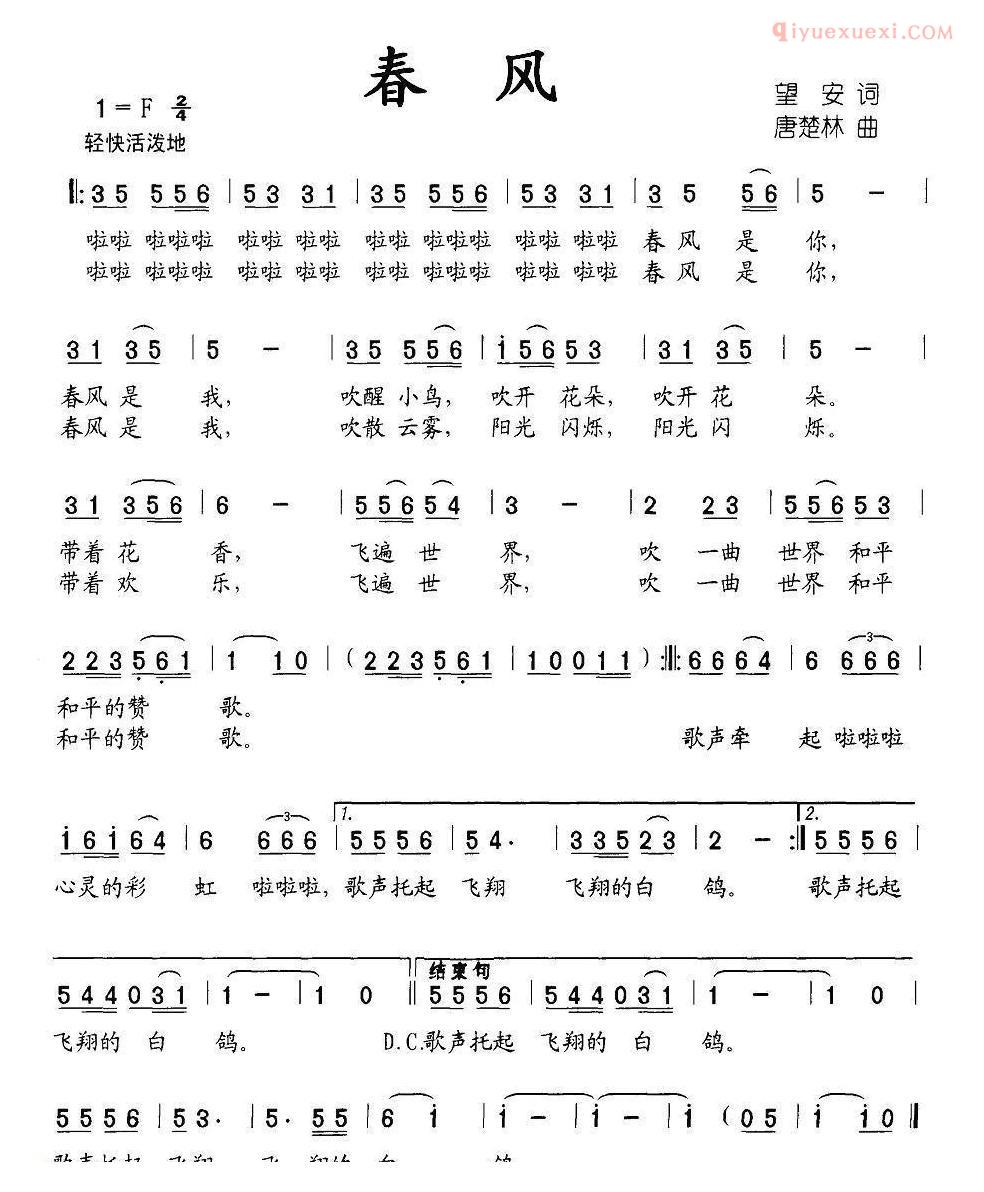 儿童歌曲简谱[春风]望安词 唐楚林曲