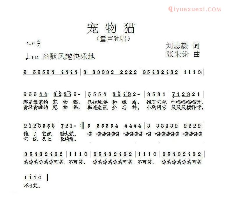 儿童歌曲简谱[宠物猫]